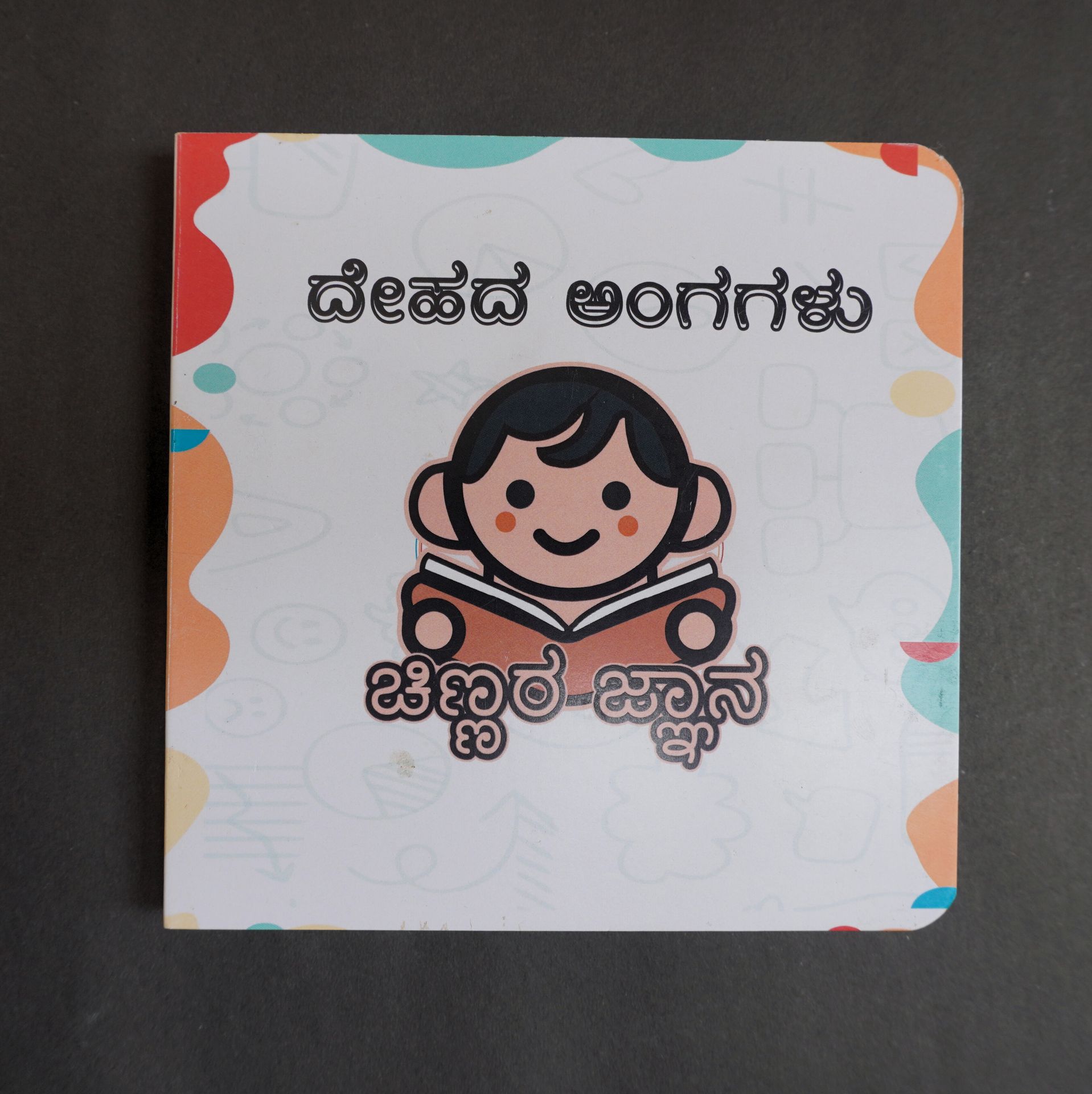 Kannada Body Parts Board Book - Dehada Angagalu