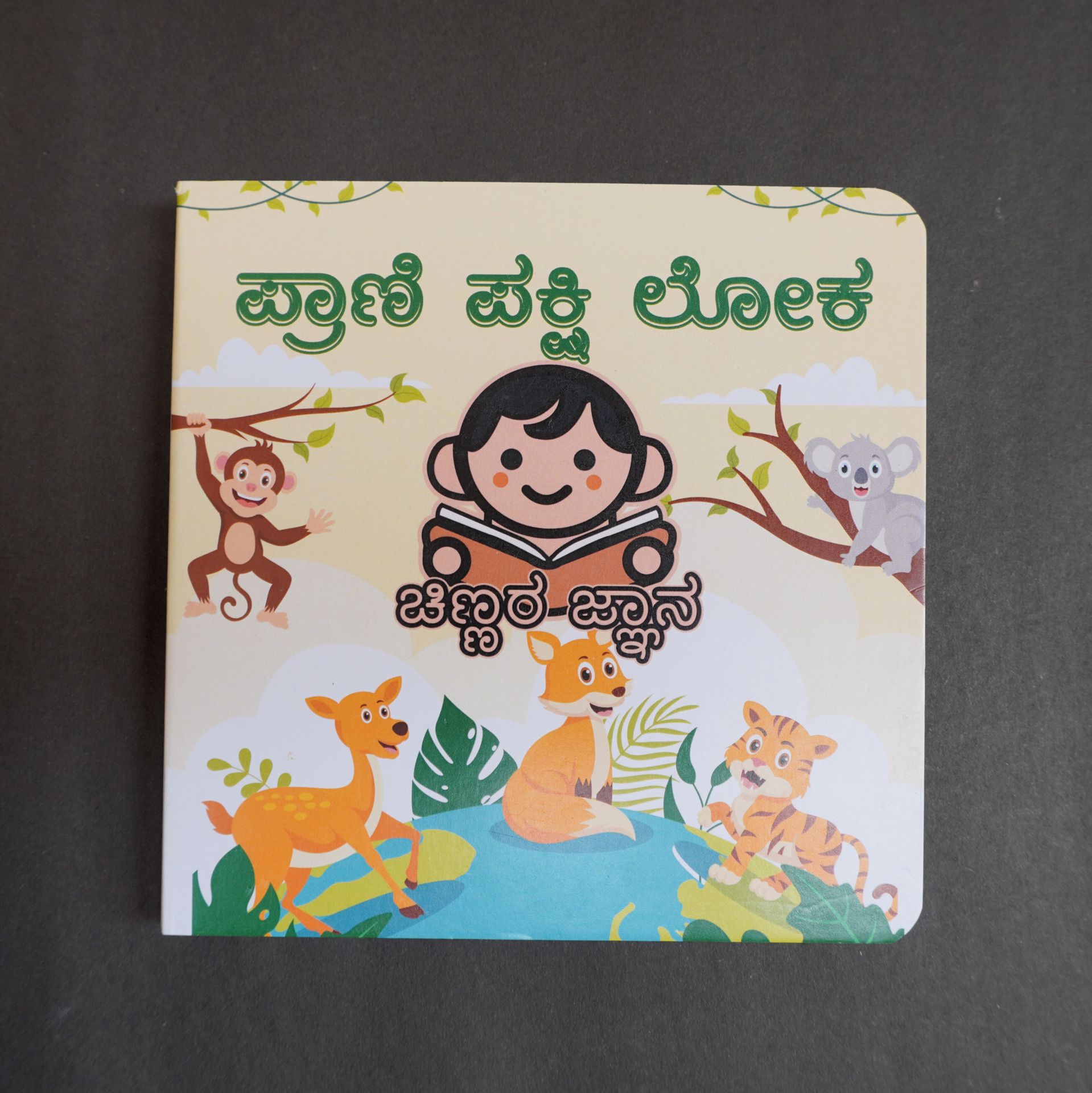 Kannada Animals & Birds Board Book - Prani Pakshi Loka