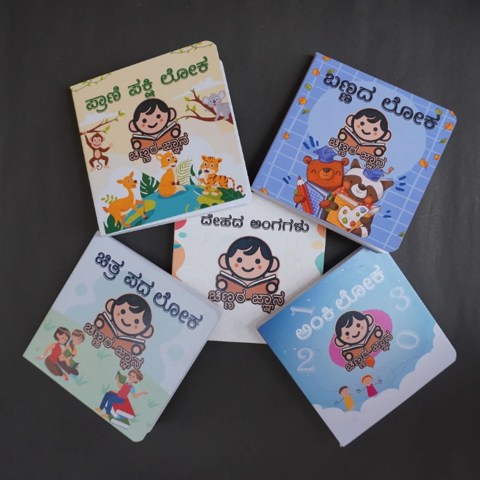 Chinnara Gnana – Set of 5 Board Books