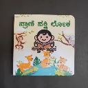Prani Pakshi Loka (Animals & Birds)